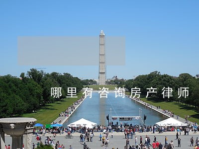 哪里有咨询房产律师 哪里有咨询房产律师