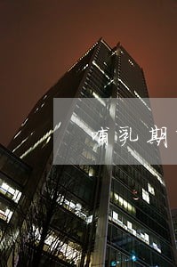 哺乳期离婚诉讼怎么写