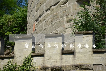 唐县债务诉讼律师排名 唐县债务诉讼律师排名