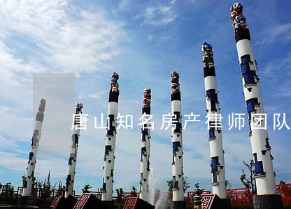 唐山知名房产律师团队 唐山知名房产律师团队