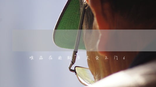 唯品花逾期多久会上门6 唯品花逾期多久会上门6