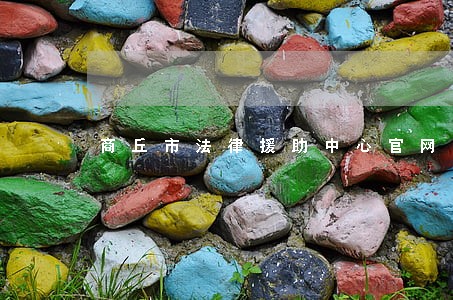 商丘市法律援助中心官网 商丘市法律援助中心官网