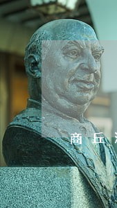 商丘法院王超