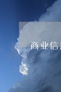 商业信用卡逾期会上门吗 商业信用卡逾期会上门吗