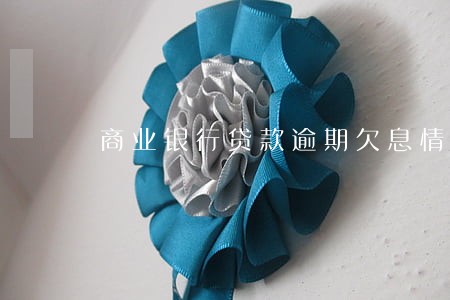 商业银行贷款逾期欠息情况严重 商业银行贷款逾期欠息情况严重