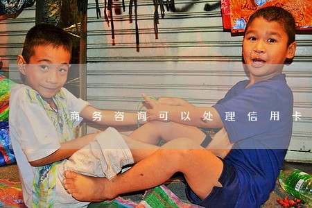商务咨询可以处理信用卡逾期吗 商务咨询可以处理信用卡逾期吗