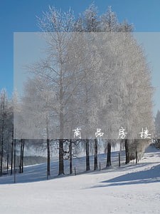 商品房楼顶拆除算违法吗 商品房楼顶拆除算违法吗