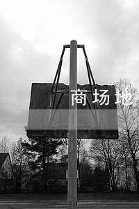 商场地下车库洗车店违法吗 商场地下车库洗车店违法吗