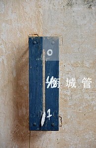 商城管理保安条例