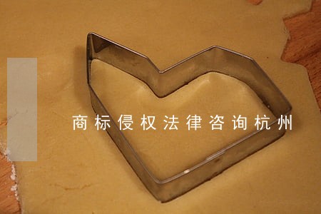 商标侵权法律咨询杭州 商标侵权法律咨询杭州