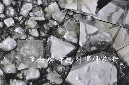 商标整体规划律师收费 商标整体规划律师收费