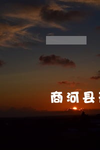 商河县刑事代理律师咨询在线 商河县刑事代理律师咨询在线