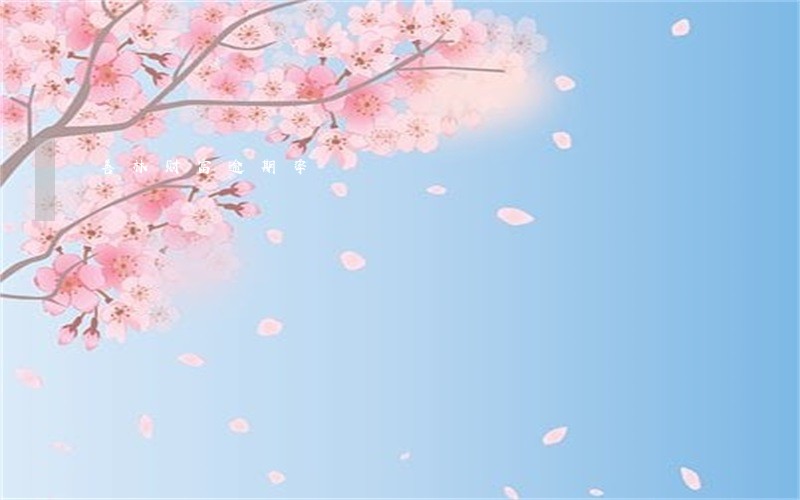 善林财富逾期率 善林财富逾期率