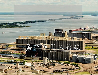 嘉兴市司法行政 嘉兴市司法行政