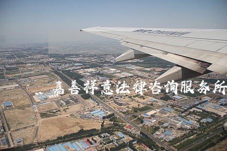 嘉善祥意法律咨询服务所