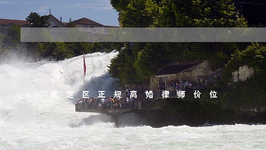 嘉定区正规离婚律师价位 嘉定区正规离婚律师价位