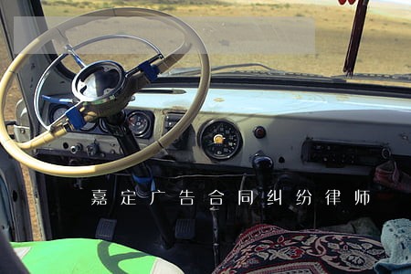 嘉定广告合同纠纷律师 嘉定广告合同纠纷律师