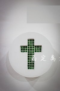 嘉定离婚律师地址 嘉定离婚律师地址