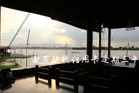 四万块钱信用卡逾期三年 四万块钱信用卡逾期三年