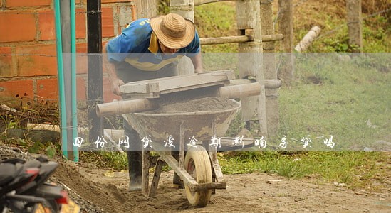 四份网贷没逾期影响房贷吗 四份网贷没逾期影响房贷吗
