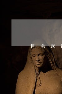 四会起诉离婚费用 四会起诉离婚费用