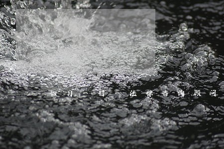 四川一对一法律咨询顾问