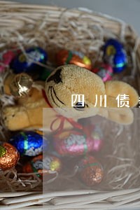 四川债务纠纷律师咨询免费 四川债务纠纷律师咨询免费