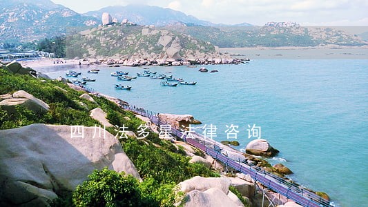 四川法多星法律咨询 四川法多星法律咨询