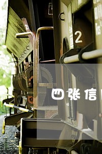 四张信用卡逾期六次算黑户吗 四张信用卡逾期六次算黑户吗