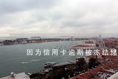 因为信用卡逾期被冻结储蓄卡 因为信用卡逾期被冻结储蓄卡