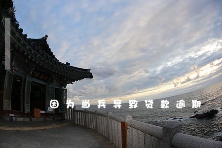 因为当兵导致贷款逾期 因为当兵导致贷款逾期