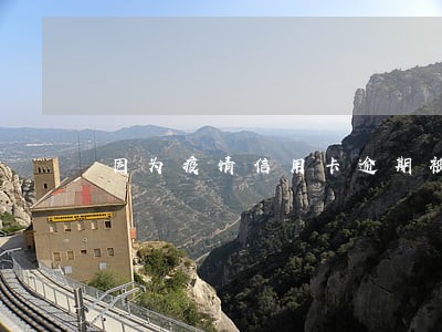 因为疫情信用卡逾期被冻结 因为疫情信用卡逾期被冻结
