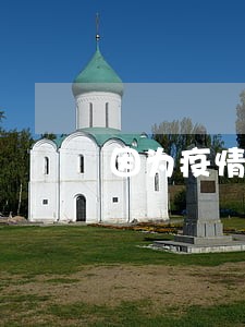 因为疫情原因贷款逾期怎么办 因为疫情原因贷款逾期怎么办