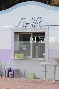 因冠状病毒贷款逾期怎么办 因冠状病毒贷款逾期怎么办
