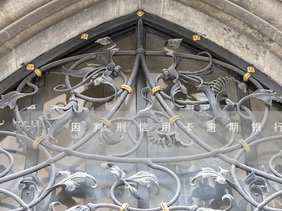 因判刑信用卡逾期银行应该起诉吗 因判刑信用卡逾期银行应该起诉吗