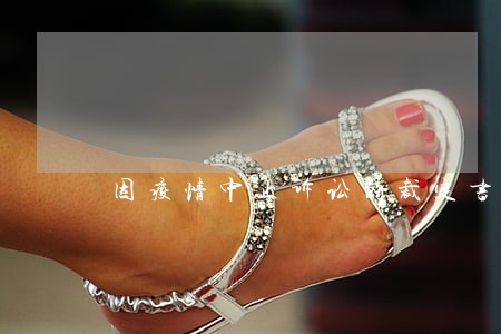 因疫情中止诉讼的裁定书 因疫情中止诉讼的裁定书