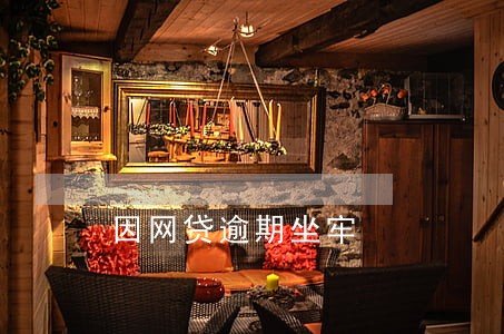 因网贷逾期坐牢 因网贷逾期坐牢