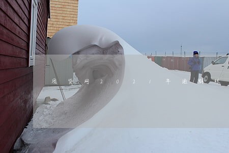 团贷网2021年逾期账户 团贷网2021年逾期账户