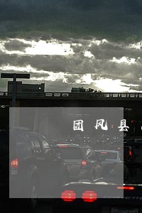 团风县人民法院汪清华 团风县人民法院汪清华