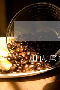 国内房地产律师怎么找 国内房地产律师怎么找