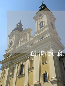 国内顶级律师 国内顶级律师