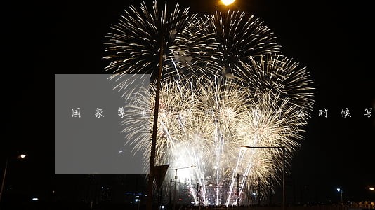 国家尊重和保障人权什么时候写入宪法 国家尊重和保障人权什么时候写入宪法