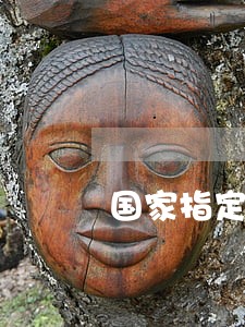国家指定河南心理咨询 国家指定河南心理咨询