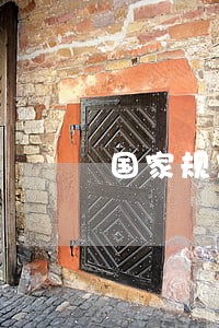 国家规定网贷逾期费用怎么算 国家规定网贷逾期费用怎么算