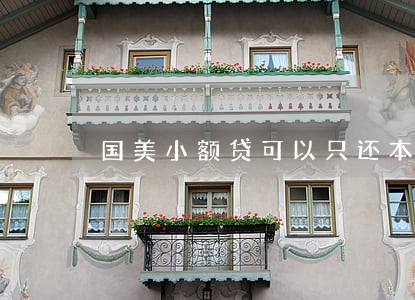 国美小额贷可以只还本金吗