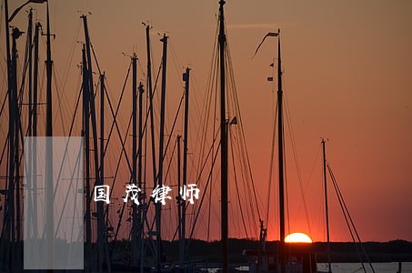 国茂律师 国茂律师