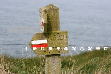 土地权属不明是否是法院受案范围 土地权属不明是否是法院受案范围