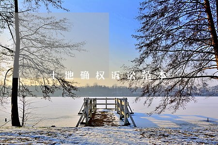 土地确权诉讼范本 土地确权诉讼范本