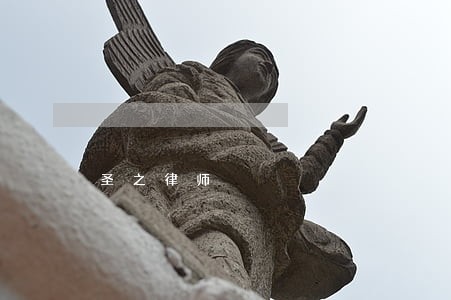 圣之律师
