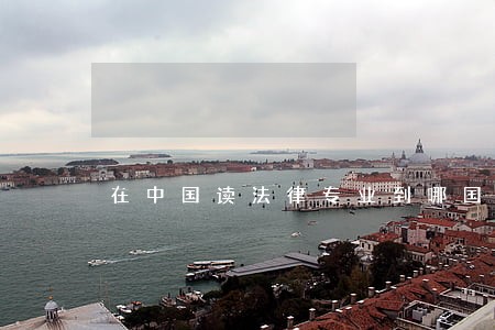 在中国读法律专业到哪国留学好